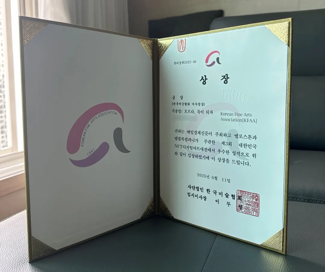 3rd Korea NFT Digital Art Exhibition