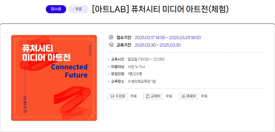 퓨처시티 미디어 아트전 안내