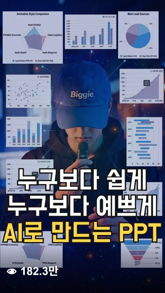 Genspark AI로 PPT 만들기