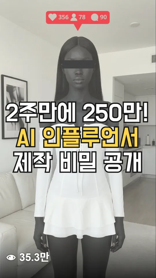 Kling AI 인플루언서 영상 만들기