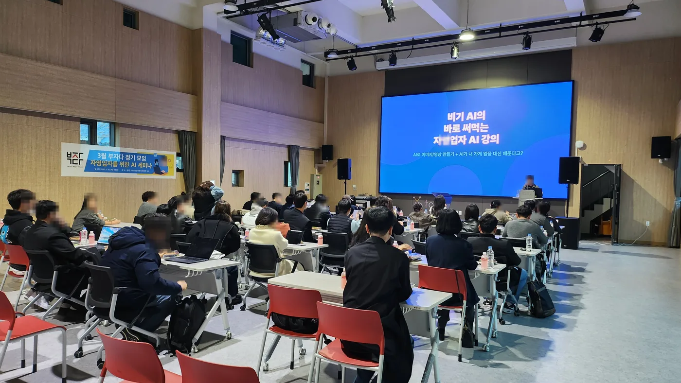 AI seminar for small business owners in Busan